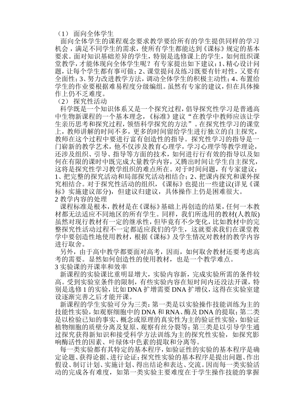 高中生物新课程培训心得_第2页