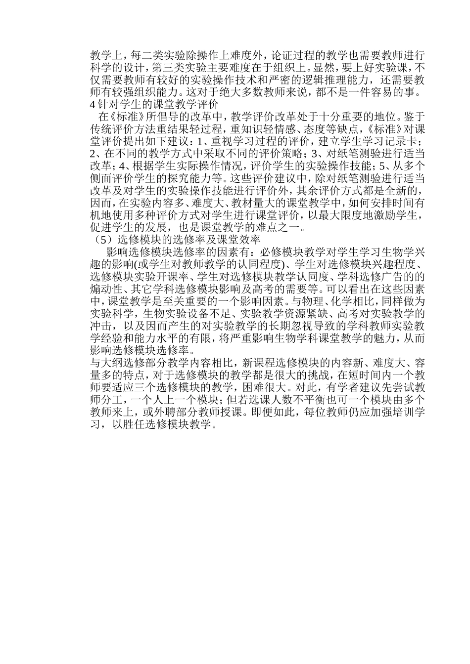 高中生物新课程培训心得_第3页