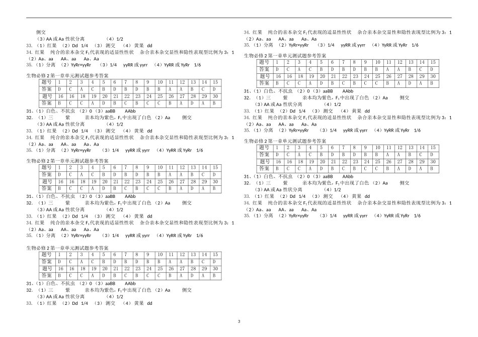 高中生物必修2第一章单元测试题_第3页