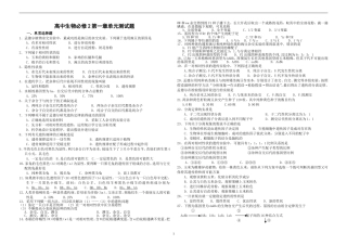 高中生物必修2第一章单元测试题