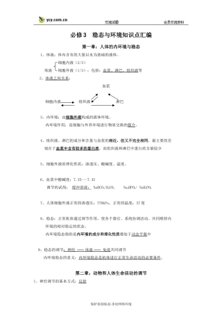 高中生物必修三知识点归纳