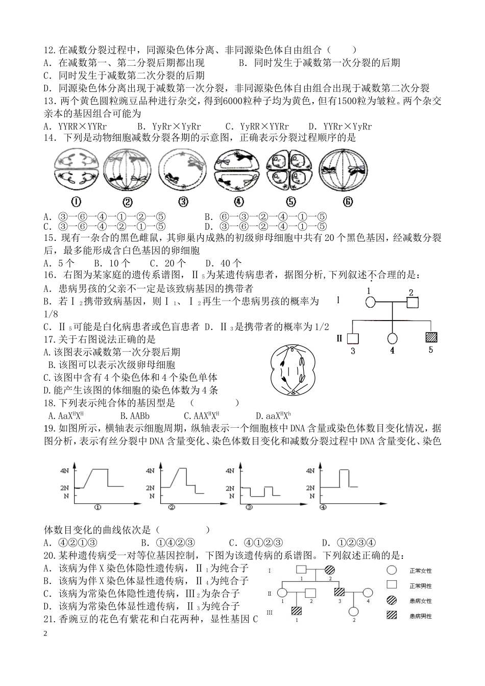 高中生物必修二前两章测试题_第2页