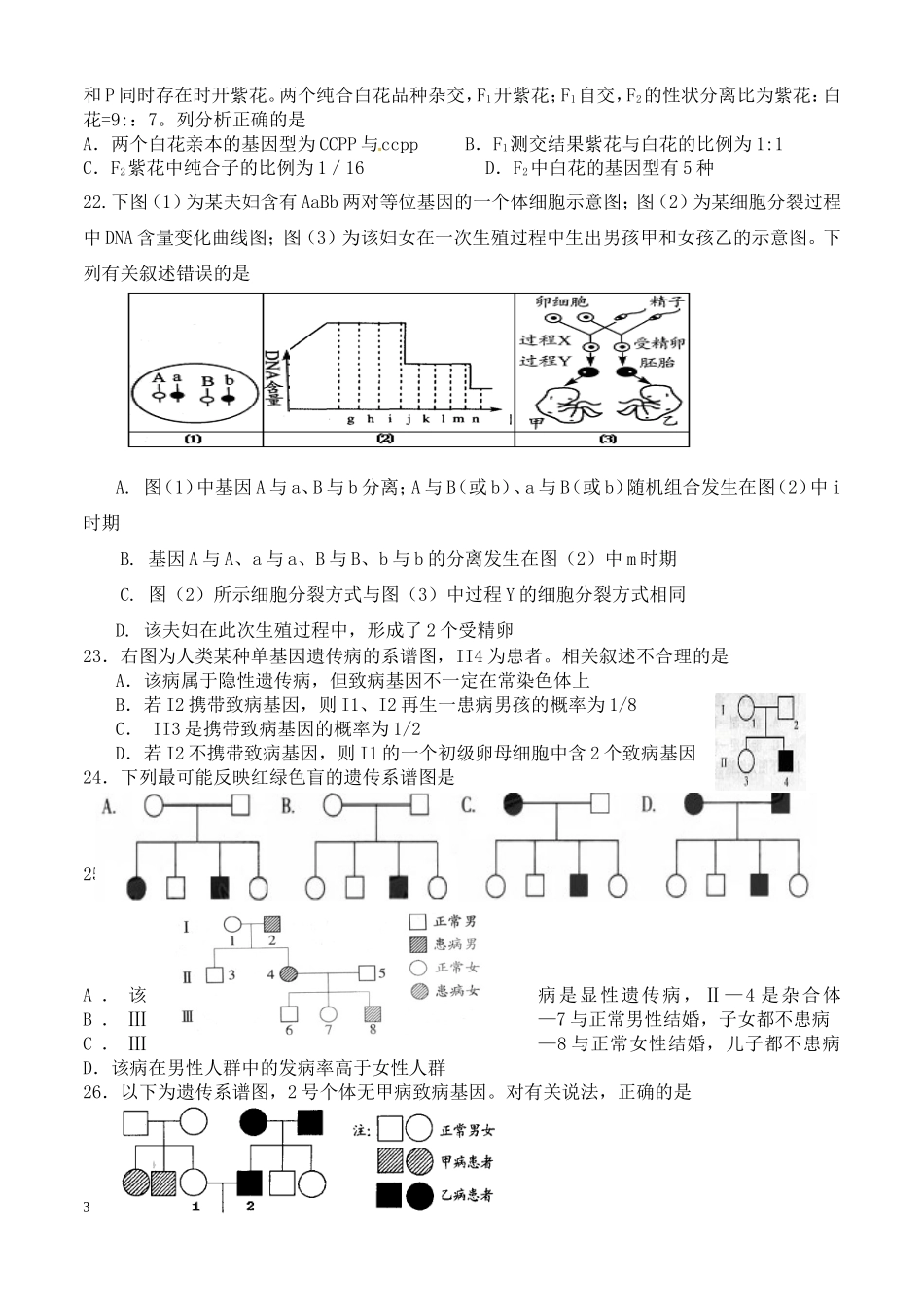 高中生物必修二前两章测试题_第3页
