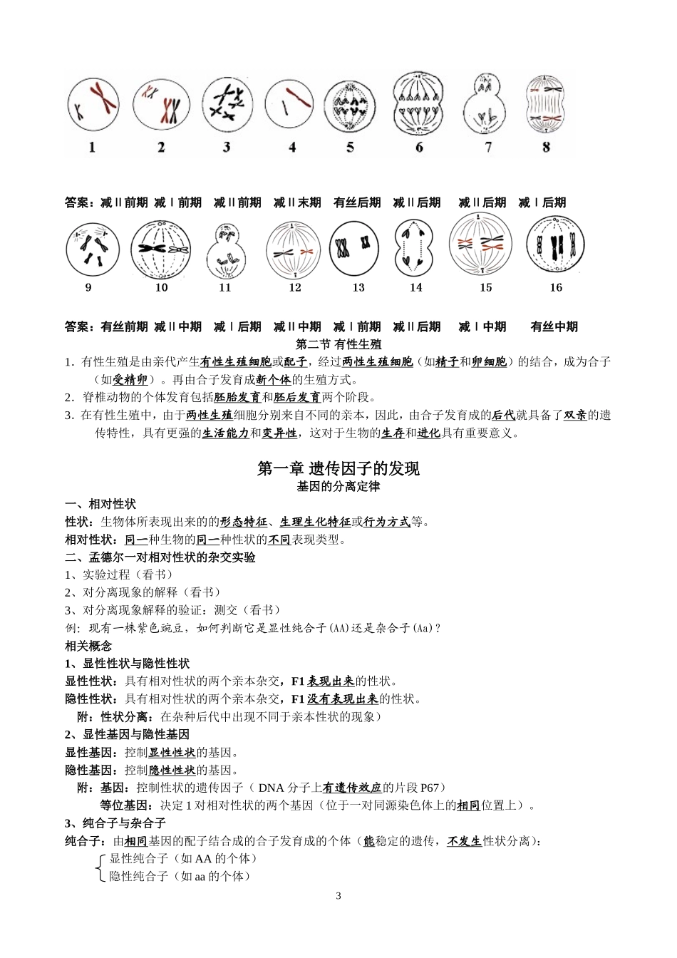 高中生物必修2复习提纲(最全)_第3页