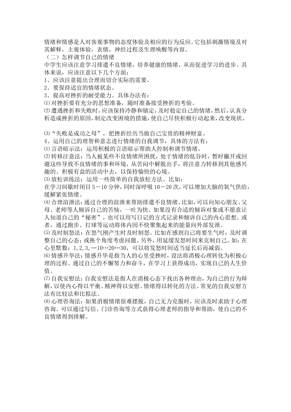 高中生心理健康问题及如何调节自己的情绪_第2页