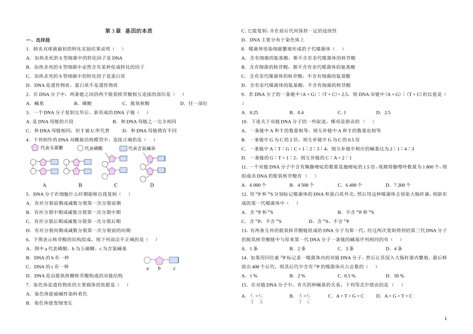 高中生物_必修二_第三章测试题及答案_第1页