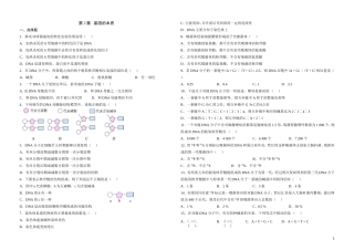 高中生物_必修二_第三章测试题及答案