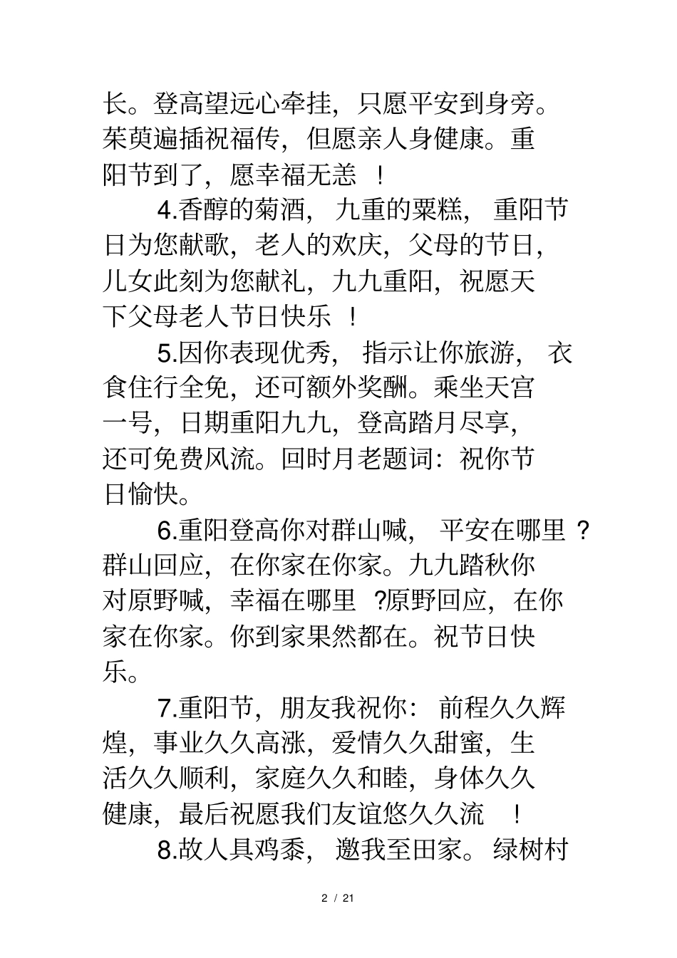 九九重阳节快乐祝福语_第2页