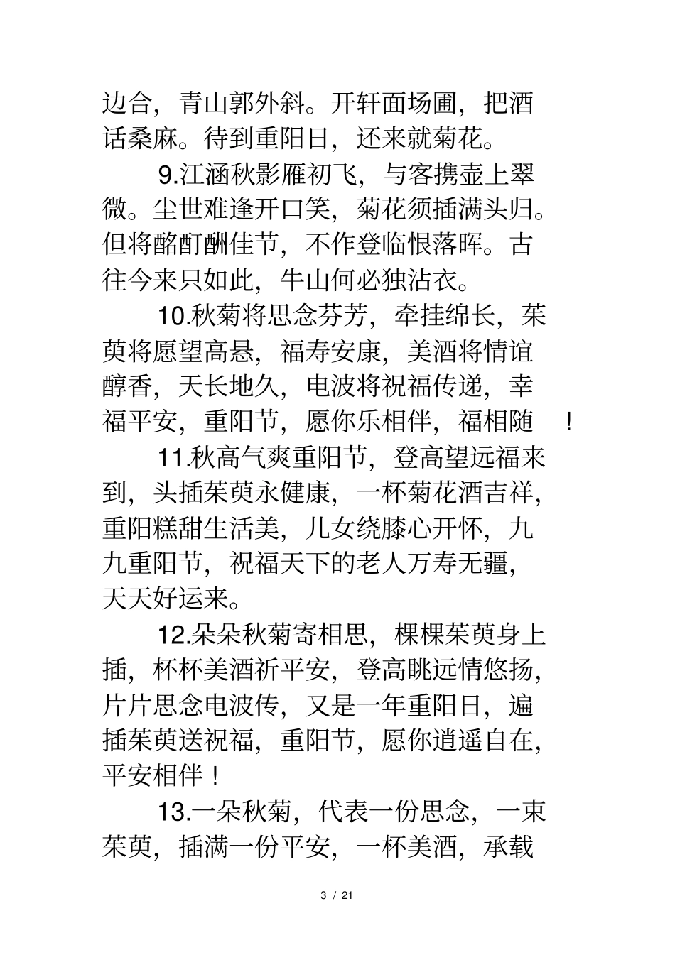 九九重阳节快乐祝福语_第3页