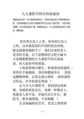 九九重阳节快乐祝福语