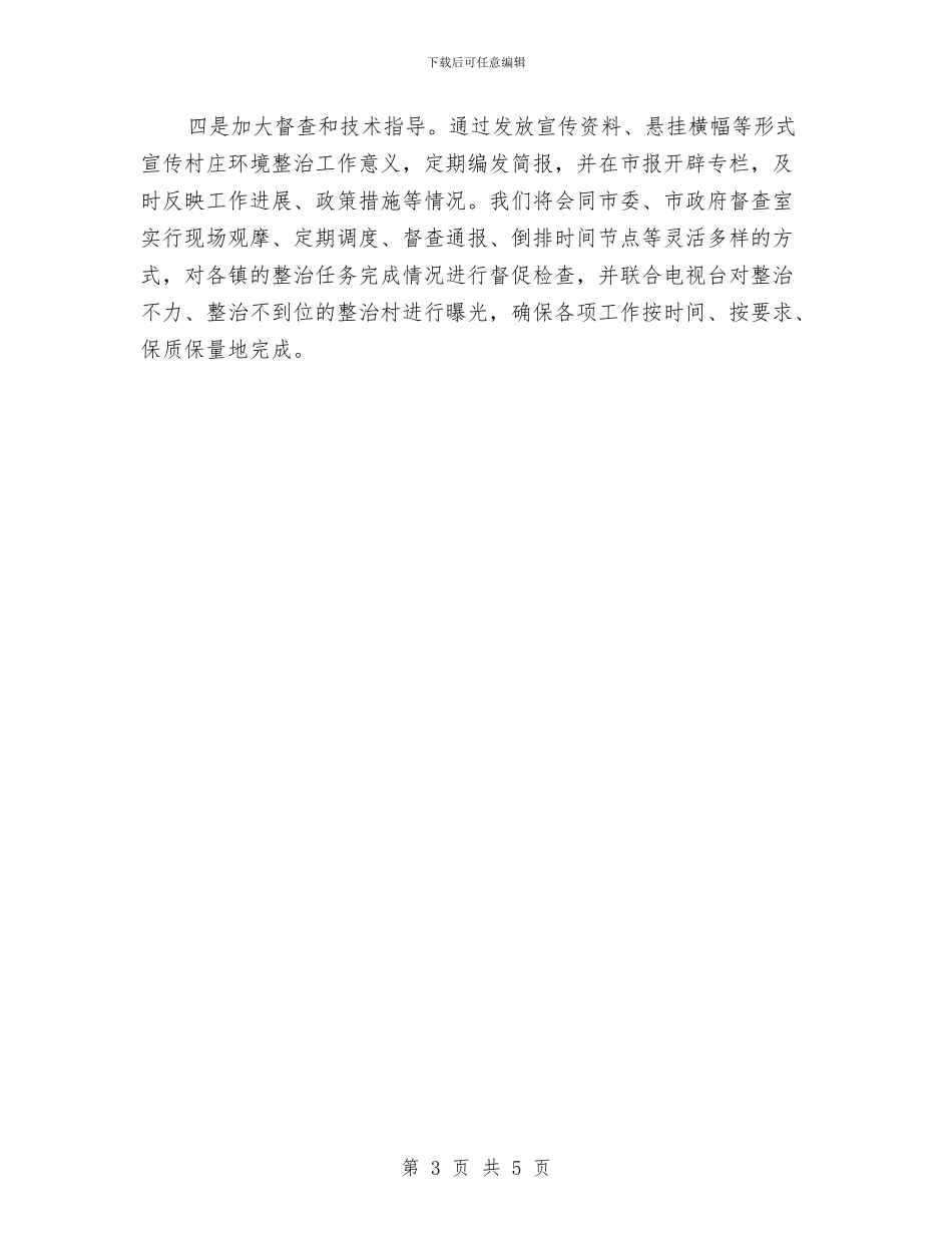 住建局农村工作总结与住建局副局长履职工作汇报汇编_第3页