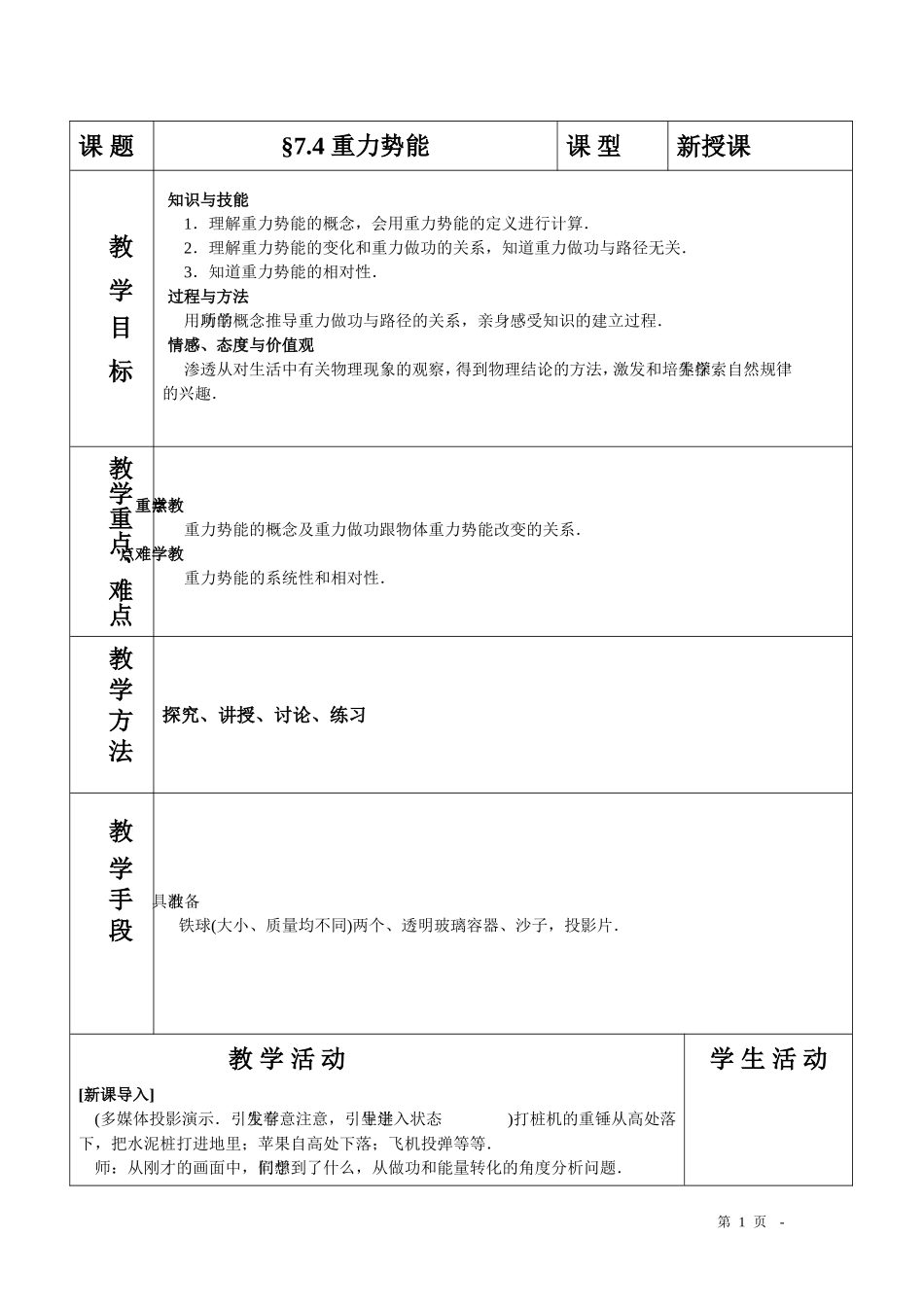 高中物理必修2教案与课件7-4重力势能_第1页