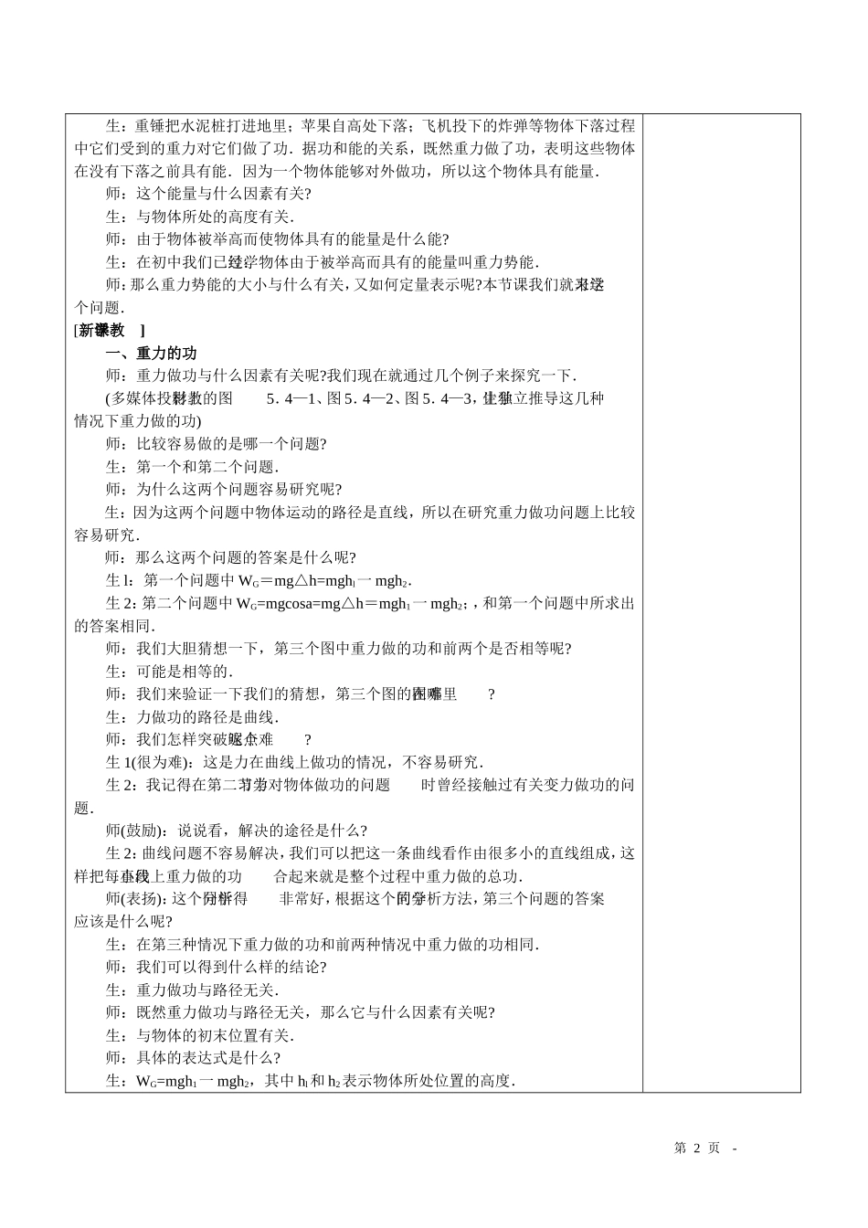 高中物理必修2教案与课件7-4重力势能_第2页