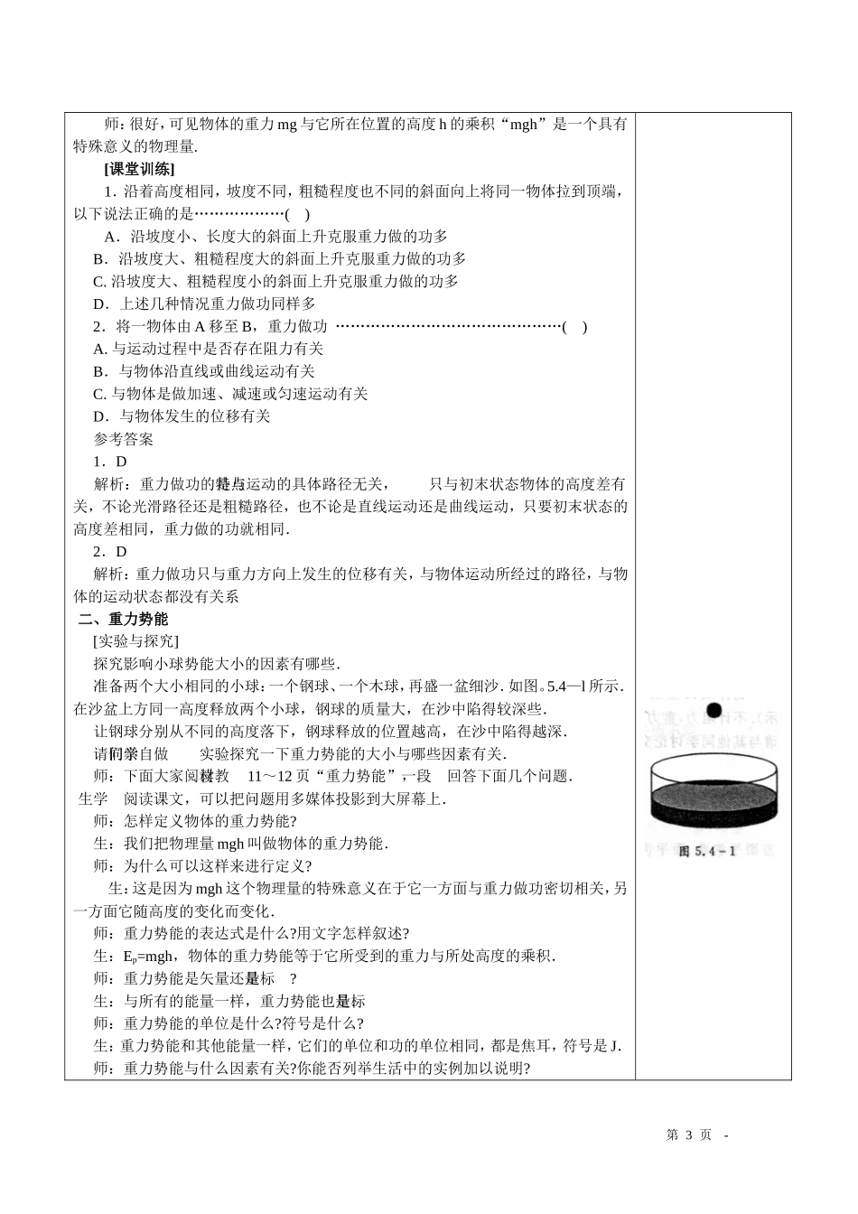 高中物理必修2教案与课件7-4重力势能_第3页