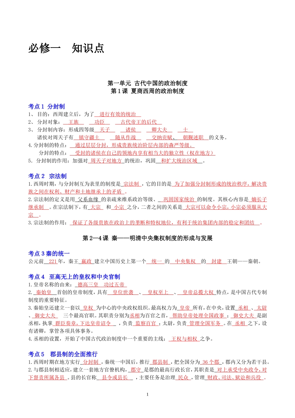 高中新课标数学必修一、二、三知识总结_第1页