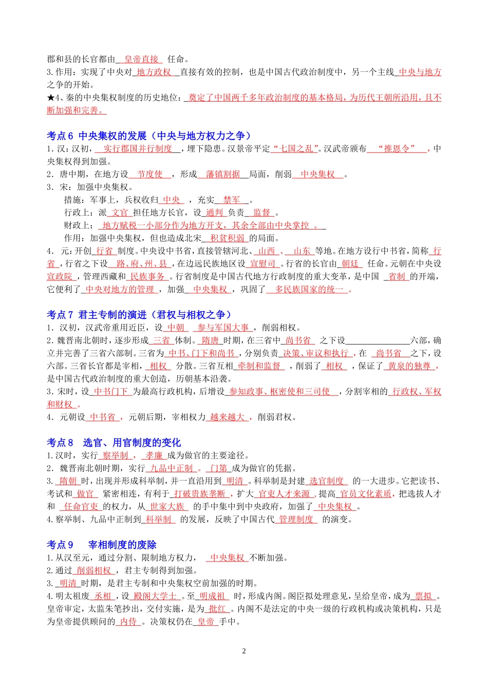 高中新课标数学必修一、二、三知识总结_第2页