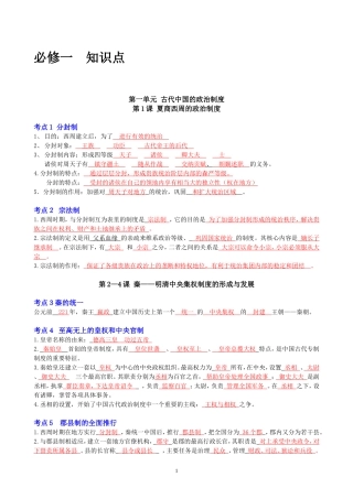 高中新课标数学必修一、二、三知识总结
