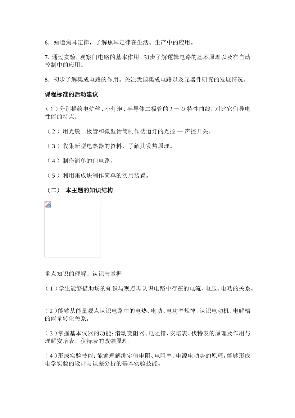 高中物理“电路”教学研究_第2页