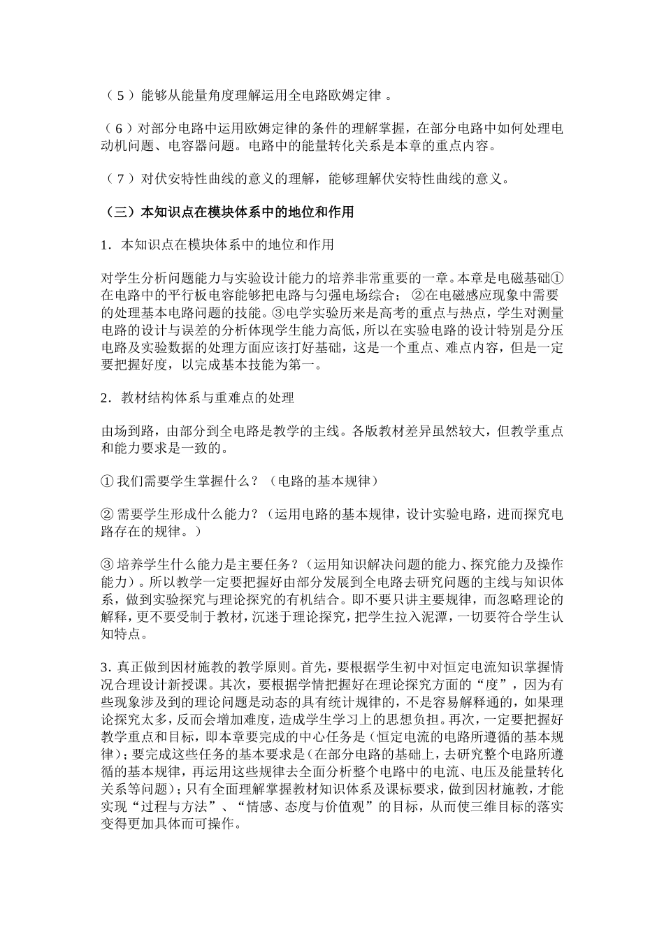 高中物理“电路”教学研究_第3页