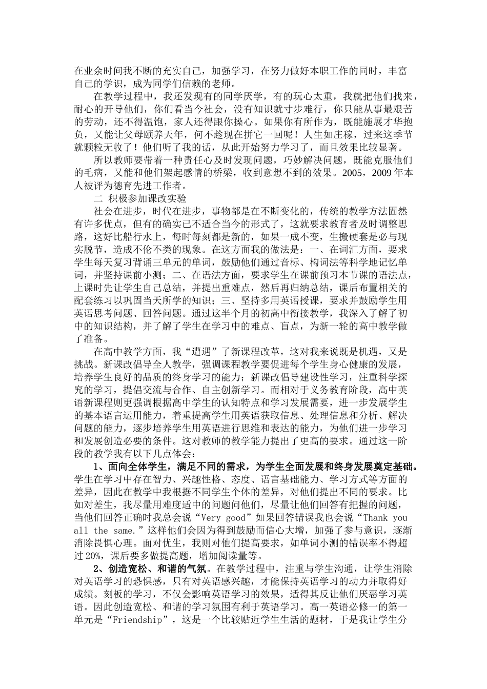 高中新课改的体会_第2页