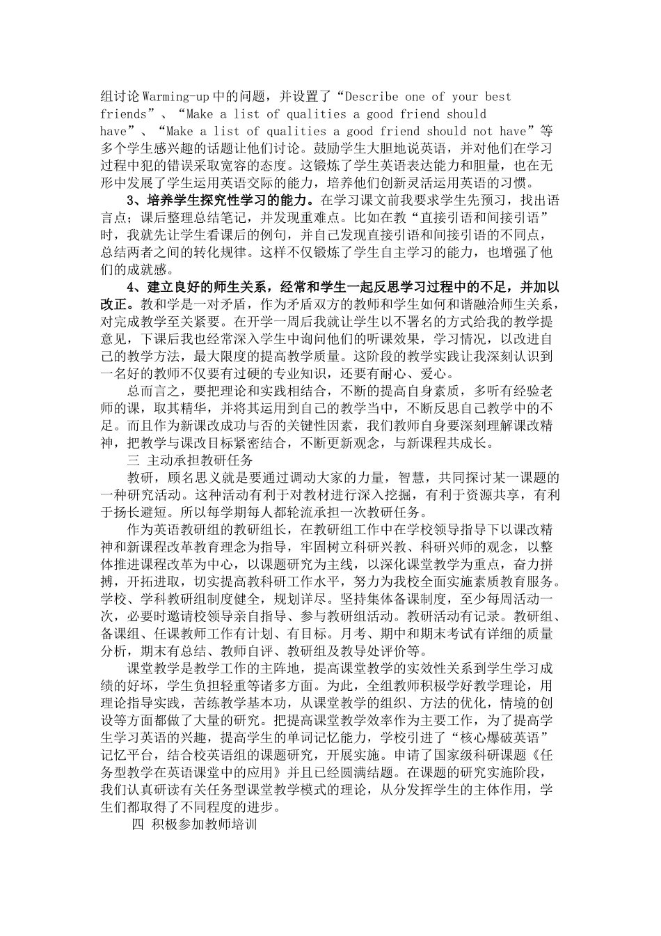 高中新课改的体会_第3页