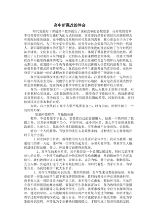 高中新课改的体会