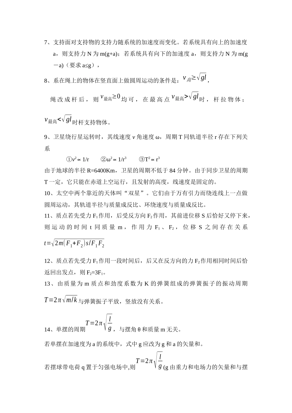 高中物理中的习题“定理”_第2页