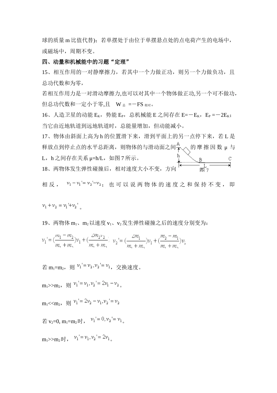 高中物理中的习题“定理”_第3页