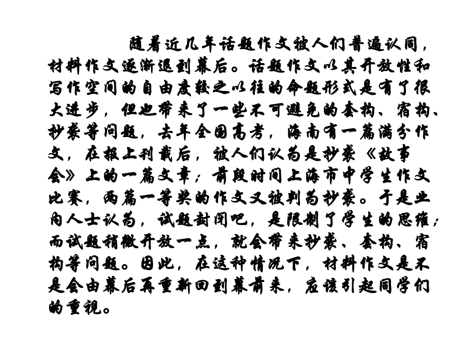 高中材料作文审题和立意_第2页