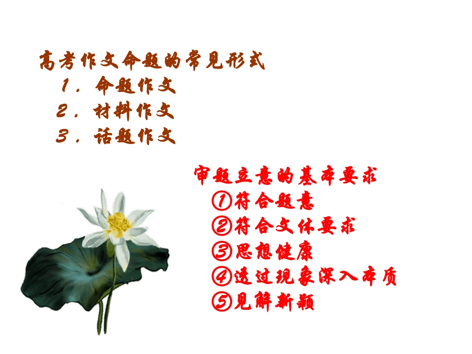 高中材料作文审题和立意_第3页