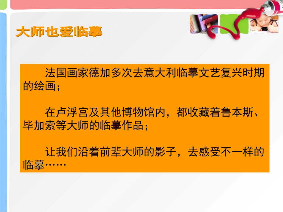 03-在临摹中感受_第2页