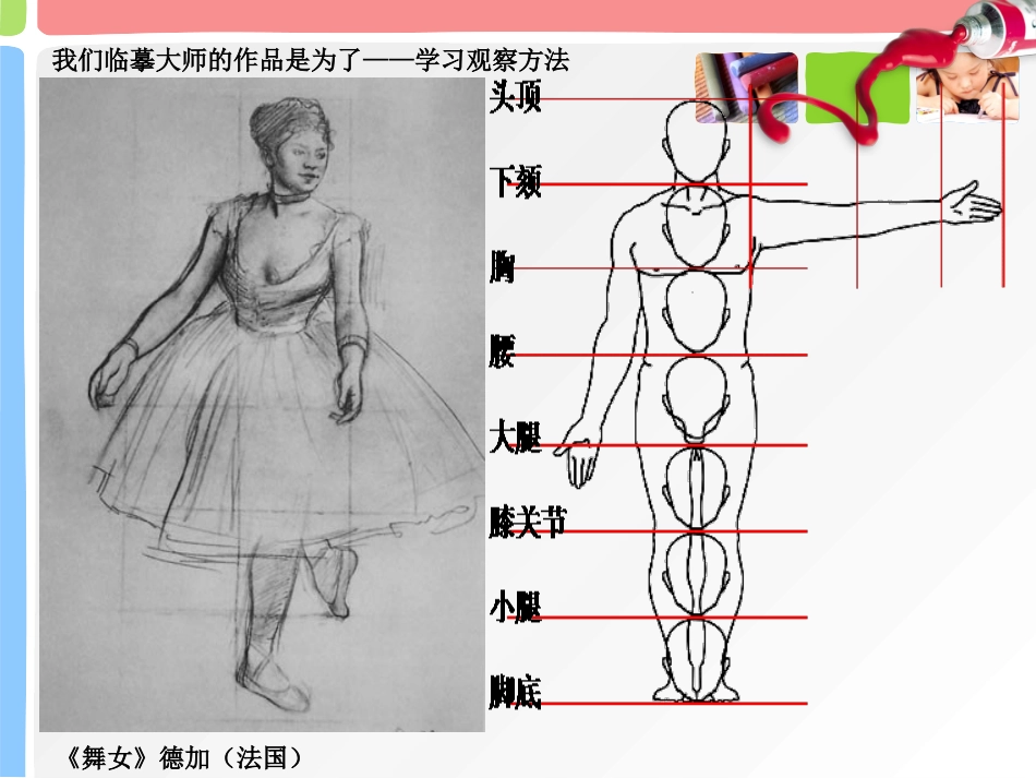 03-在临摹中感受_第3页