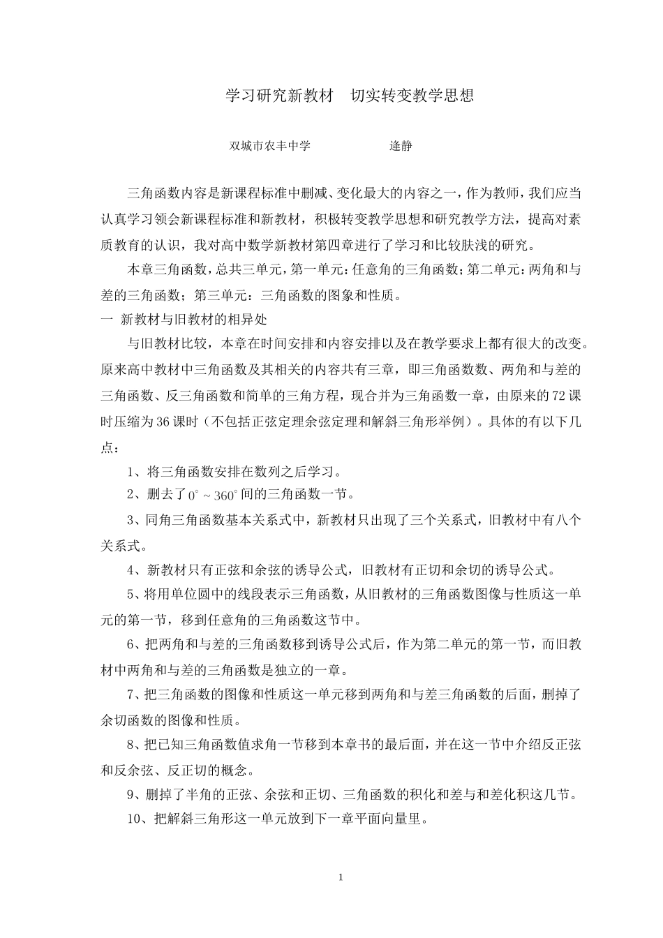 高中数学新教材第四章的学习体会_第1页