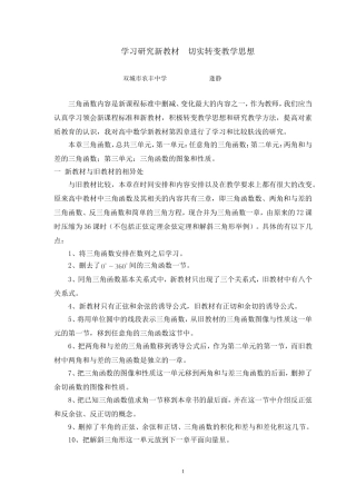 高中数学新教材第四章的学习体会