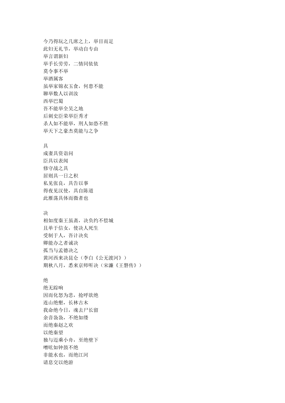 高中文言实词一词多义整理_第3页