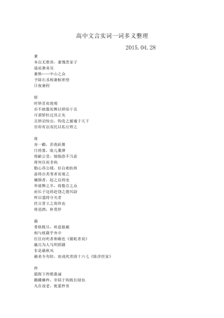 高中文言实词一词多义整理