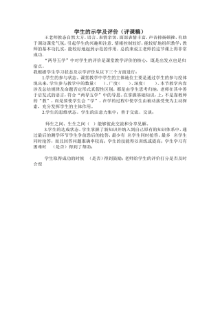 高中数学新课程对学生学习评价的认识