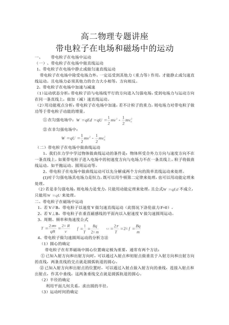 高中物理专题讲座_第1页