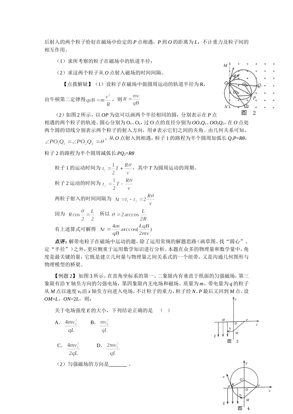 高中物理专题讲座_第3页