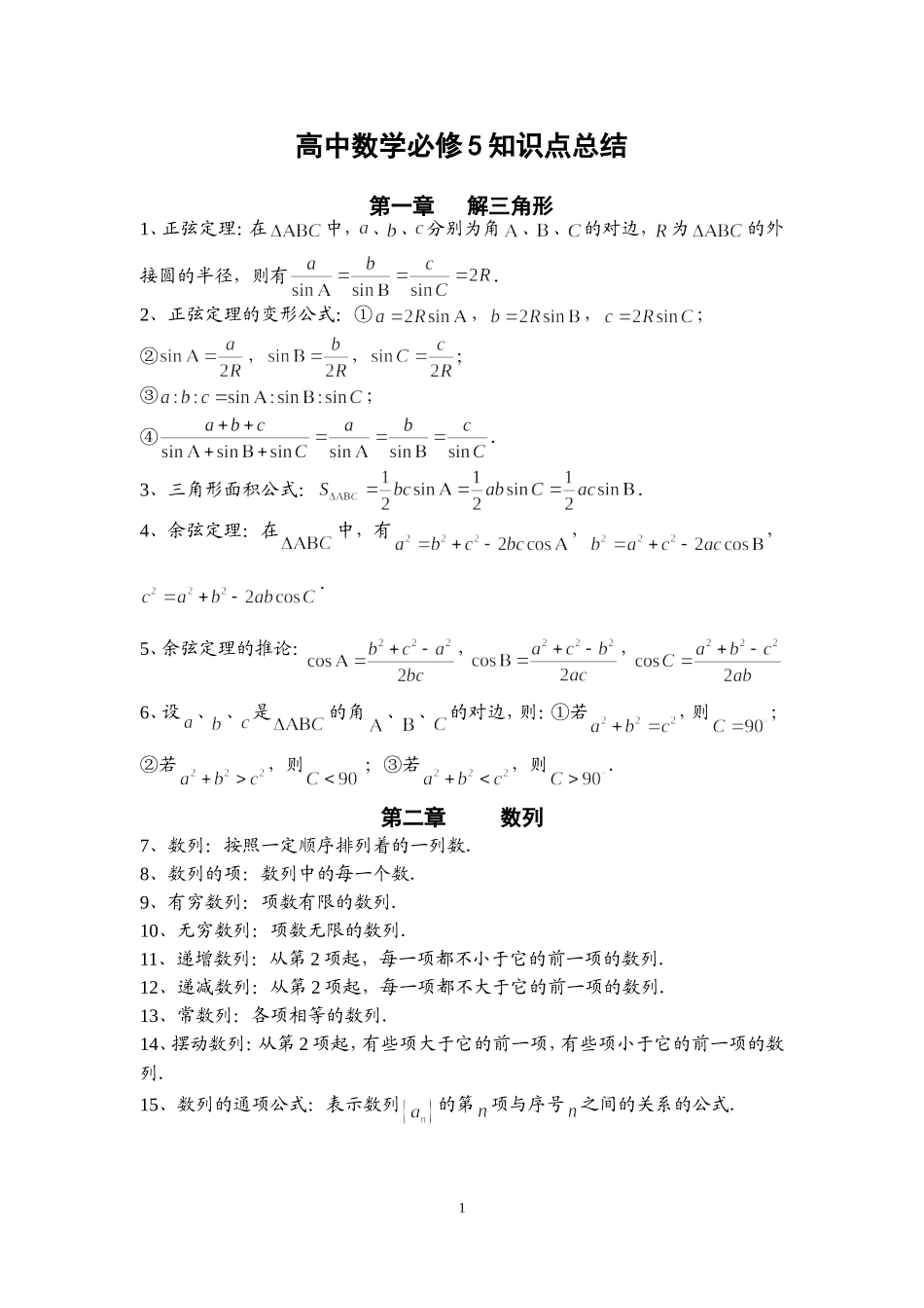 高中数学必修5知识点总结归纳_第1页