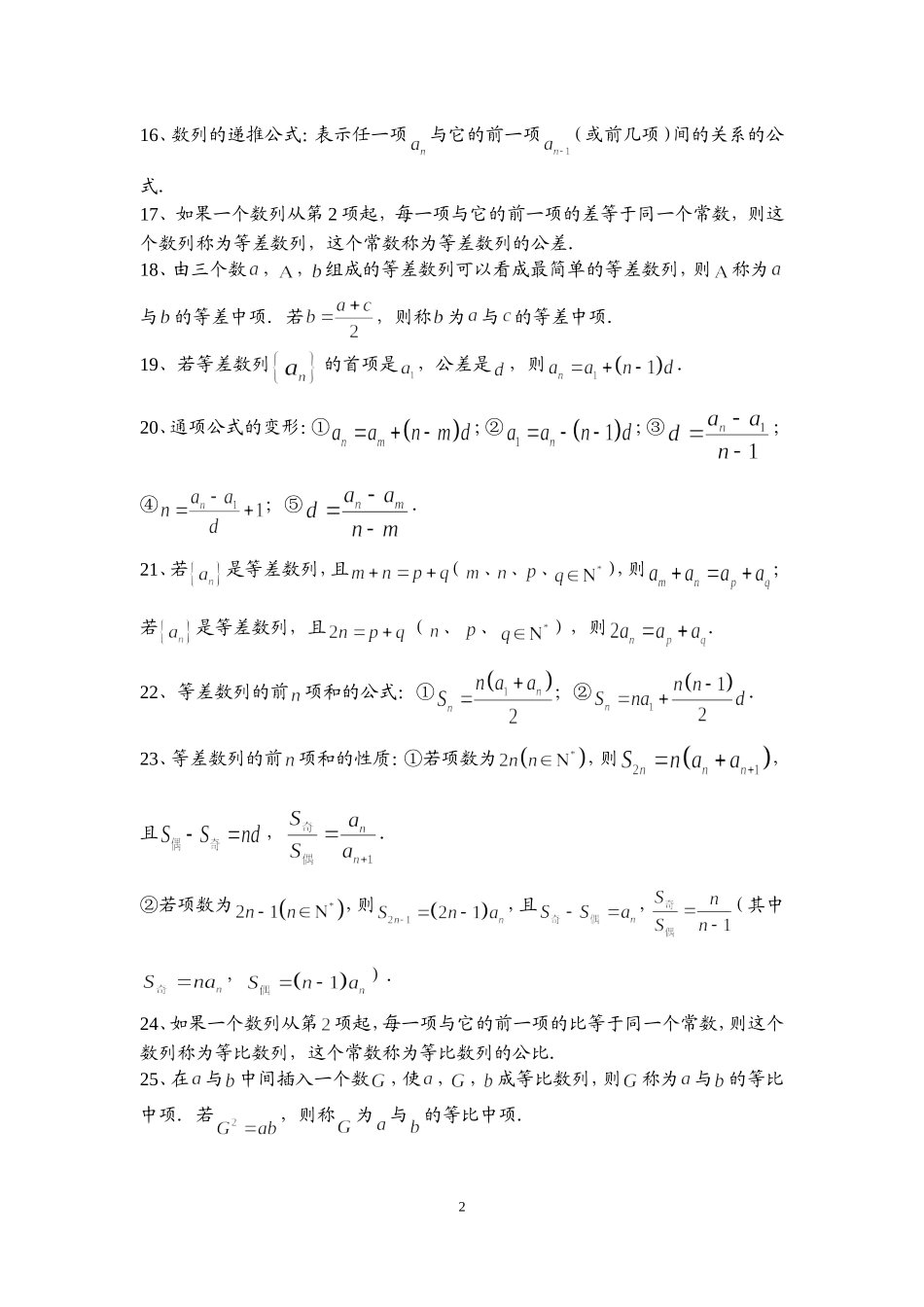 高中数学必修5知识点总结归纳_第2页