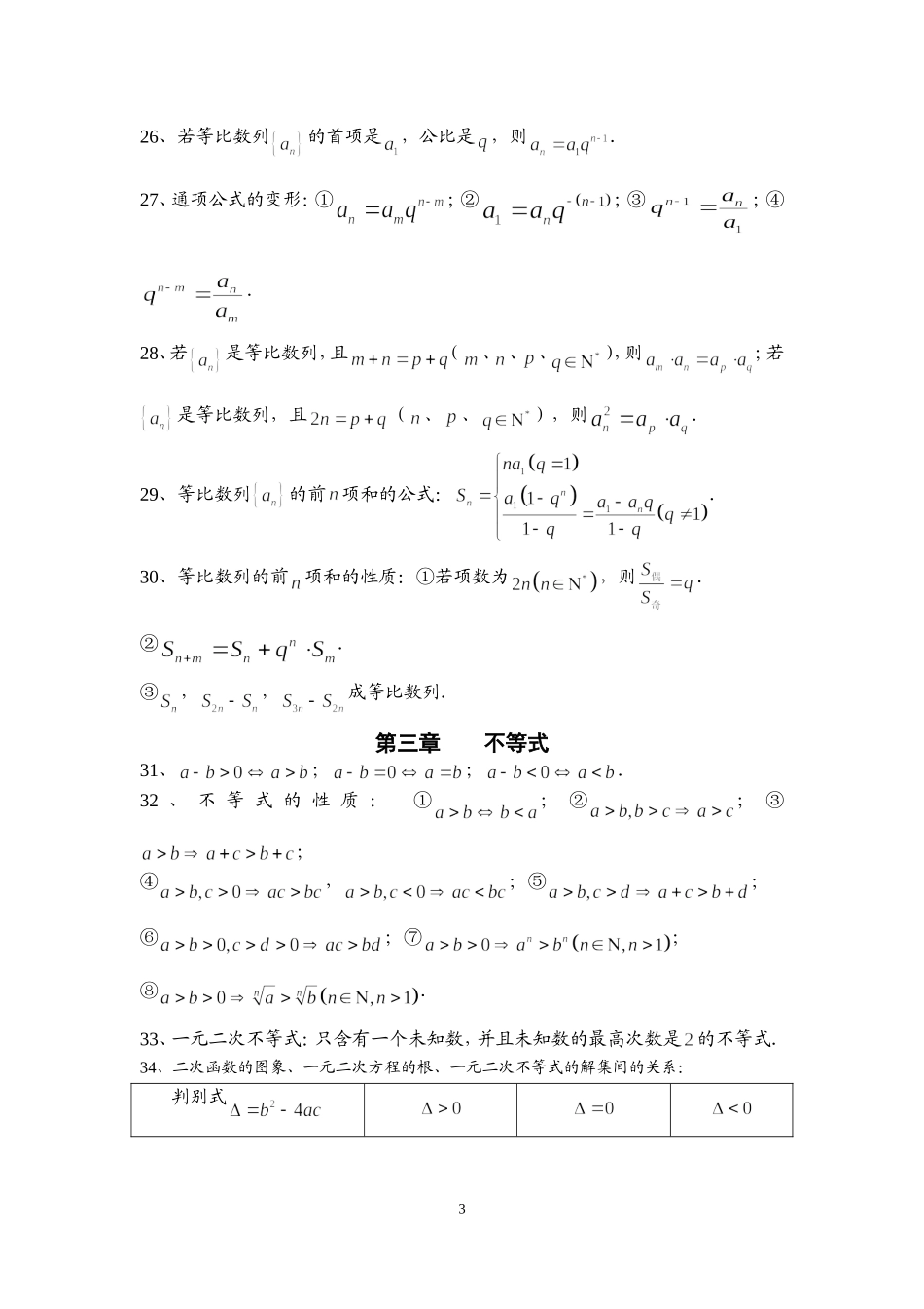 高中数学必修5知识点总结归纳_第3页