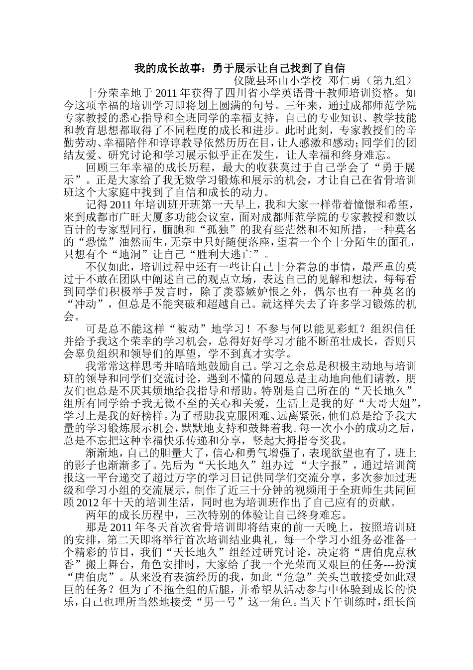 我的成长故事：勇于展示让自己找到了自信_第1页