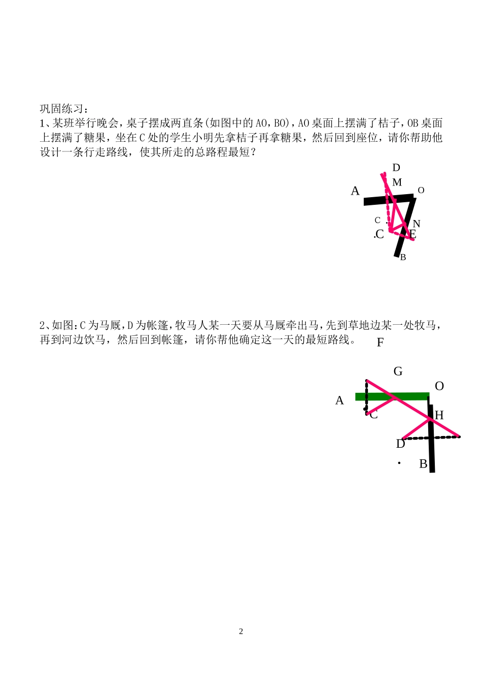 13.4《最短路径问题》教案_第2页