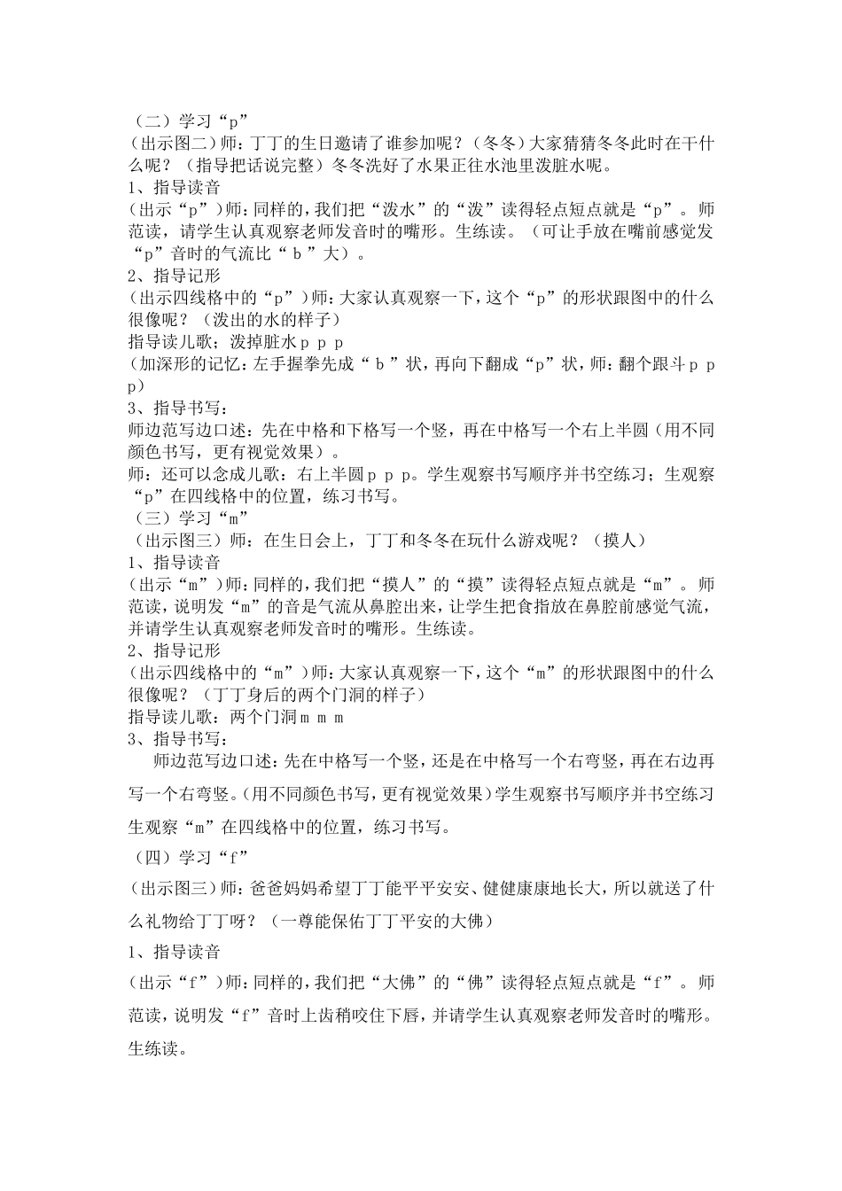 《bpmf》教学设计2_第2页