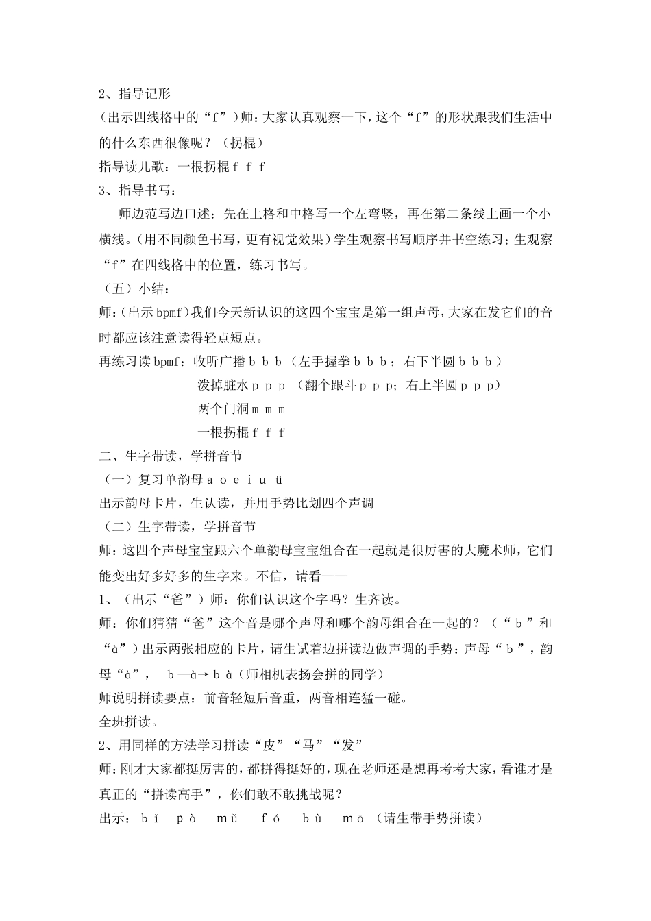 《bpmf》教学设计2_第3页