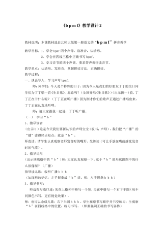 《bpmf》教学设计2