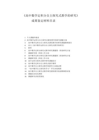 高中数学定积分自主探究式教学的研究