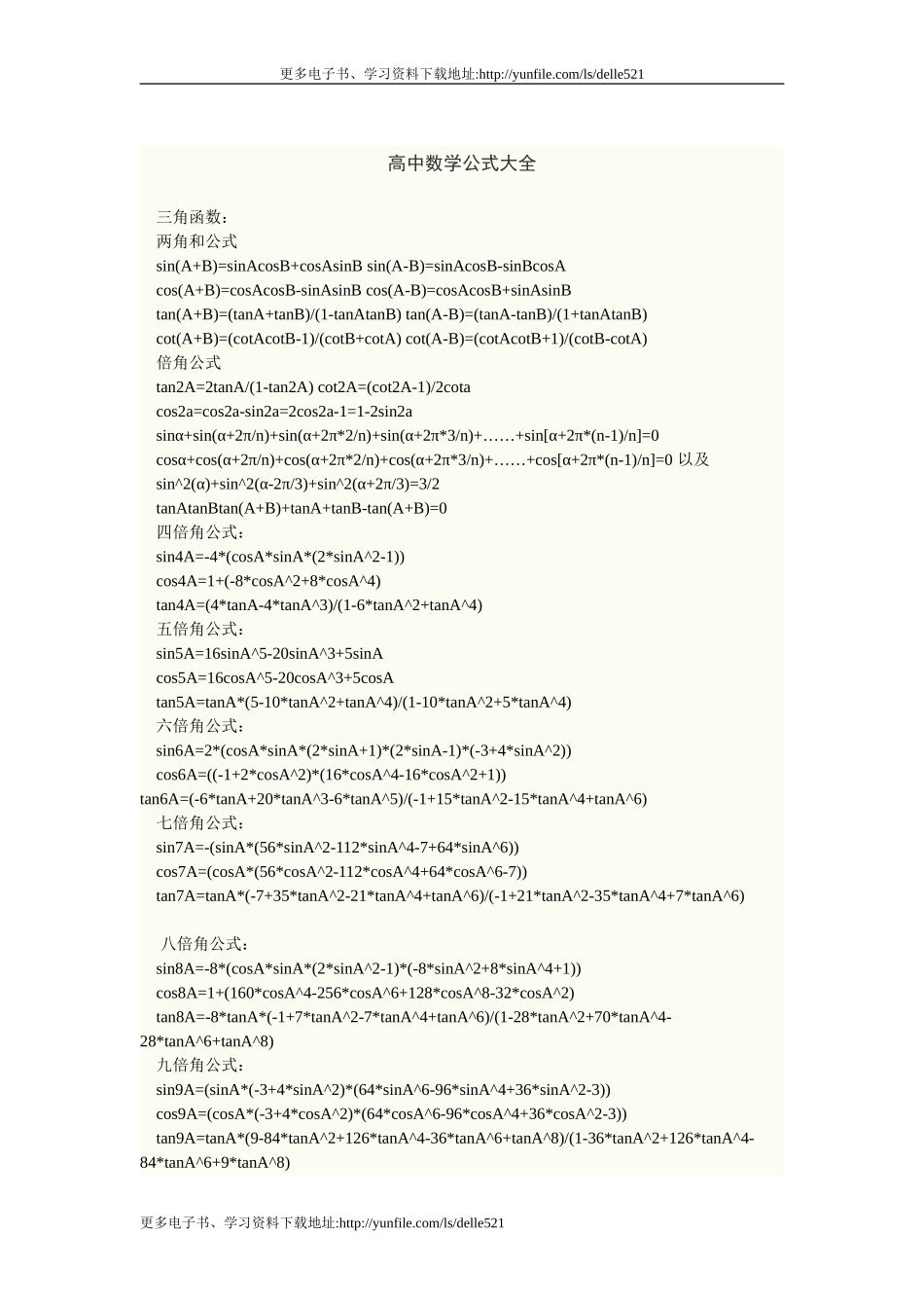 高中数学公式2_第1页