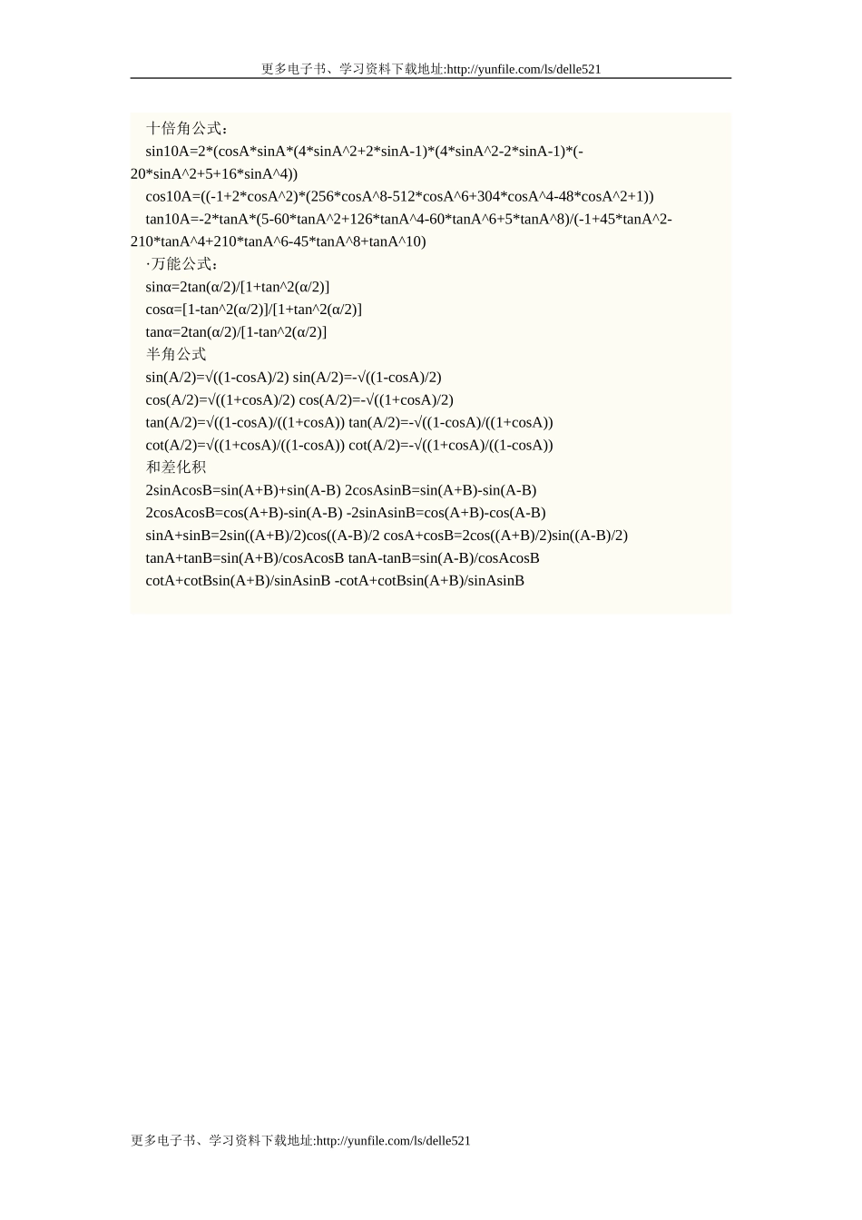 高中数学公式2_第2页